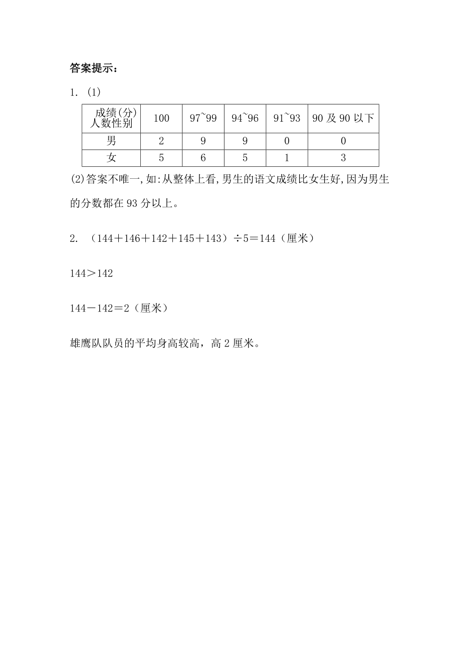 9.5 平均数.docx_第2页