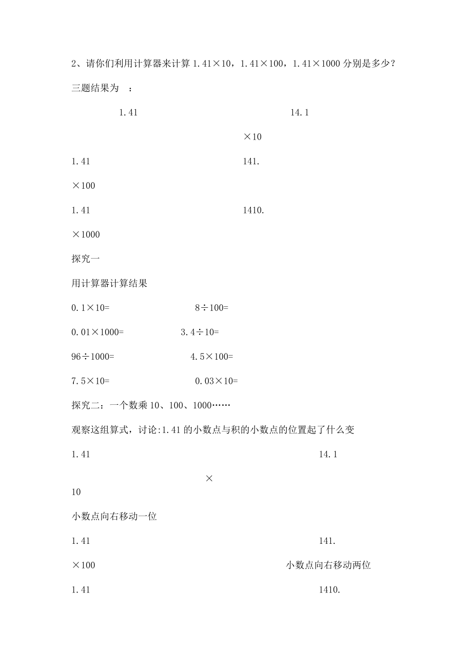 【沪教版五年制】四年级下册第二单元小数点移动.docx_第2页