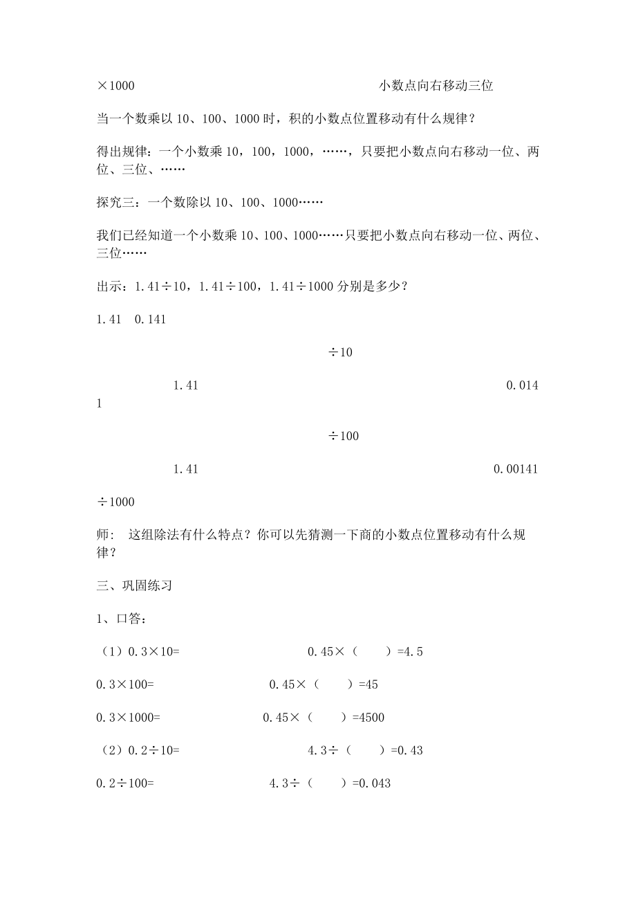 【沪教版五年制】四年级下册第二单元小数点移动.docx_第3页