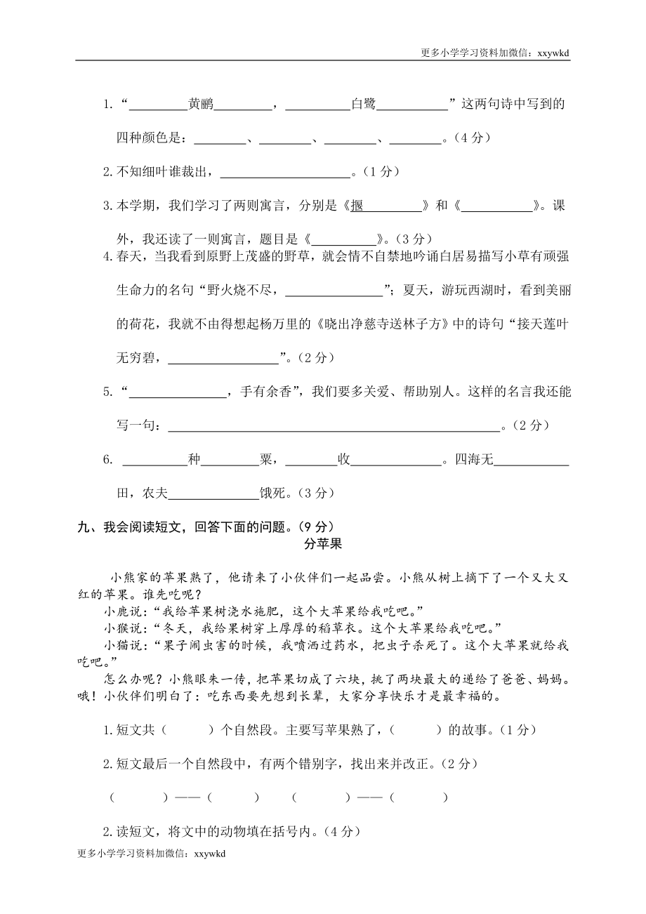 09 二年级下册期末模拟卷.doc_第3页