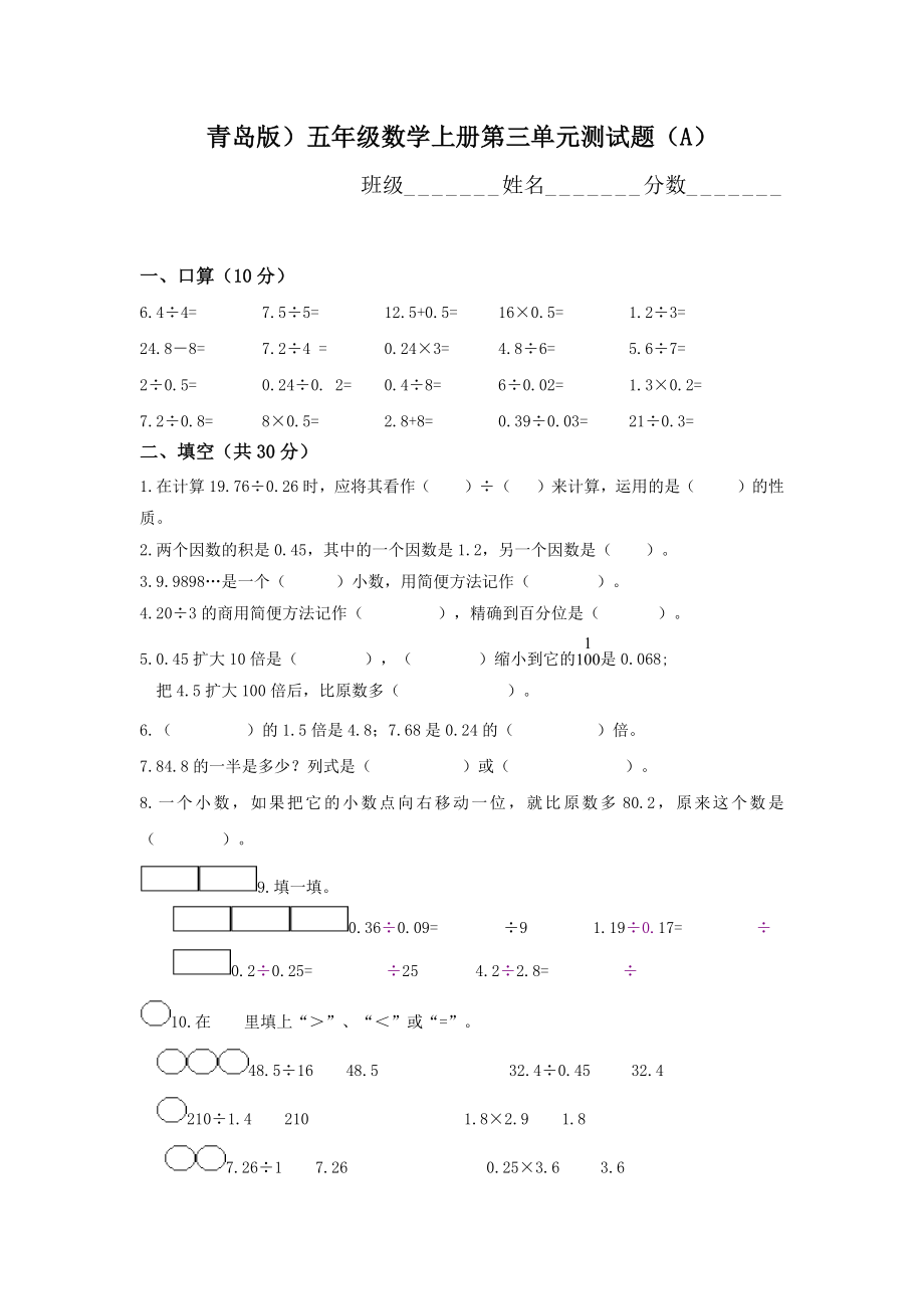 青岛版五年级数学上册第三单元测试题A.docx_第1页