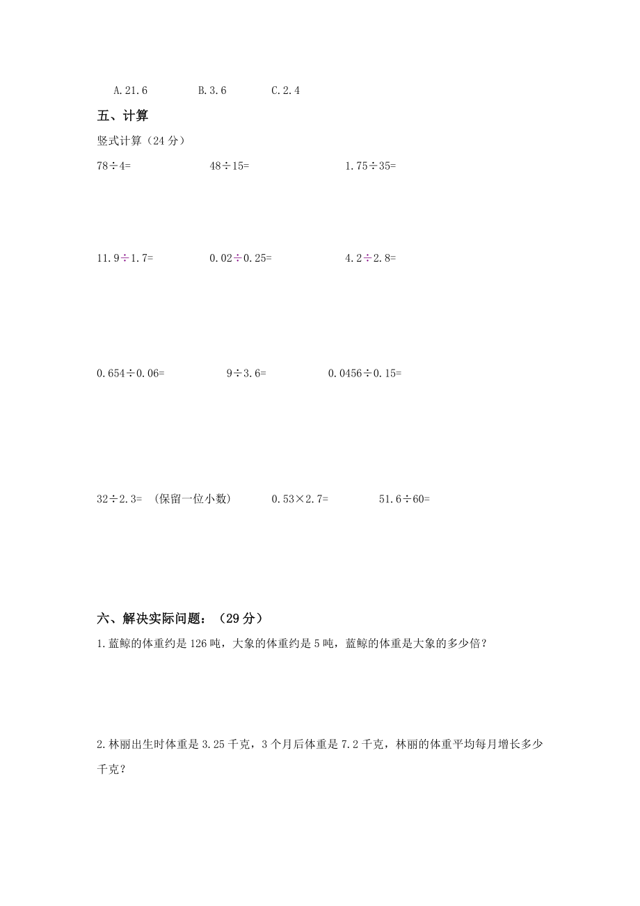 青岛版五年级数学上册第三单元测试题A.docx_第3页