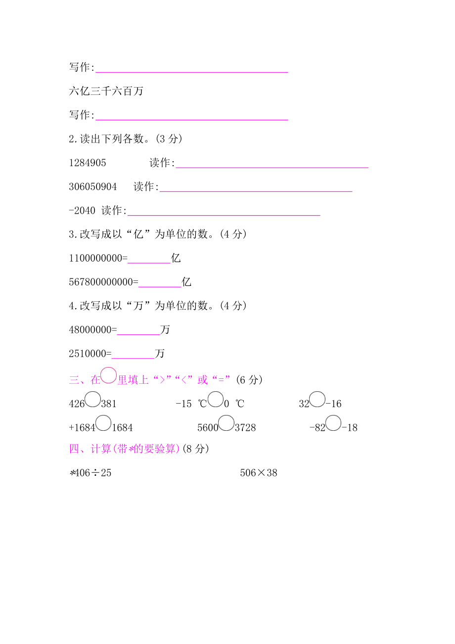 北师大版四年级数学上册总复习题《数与代数》含答案.docx_第2页