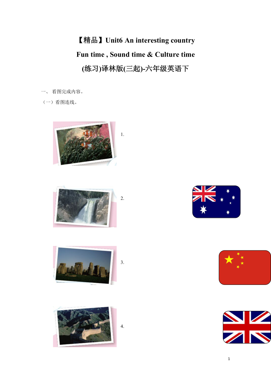 【精品】Unit6 Fun time , Sound time & Culture time（练习及解析）-译林版（三起）-六年级英语下册.doc_第1页