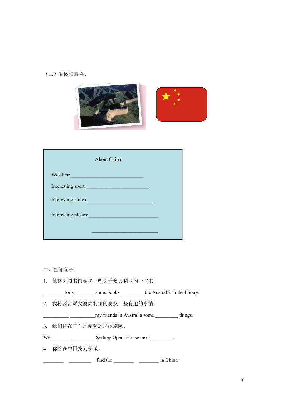 【精品】Unit6 Fun time , Sound time & Culture time（练习及解析）-译林版（三起）-六年级英语下册.doc_第2页