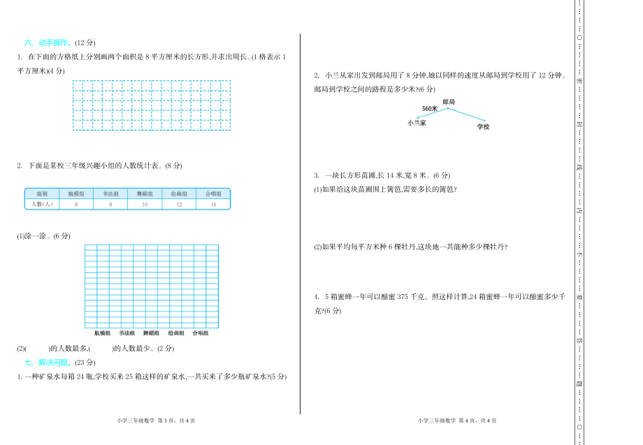 三（上）54制青岛版数学期末真题卷.1.doc_第2页