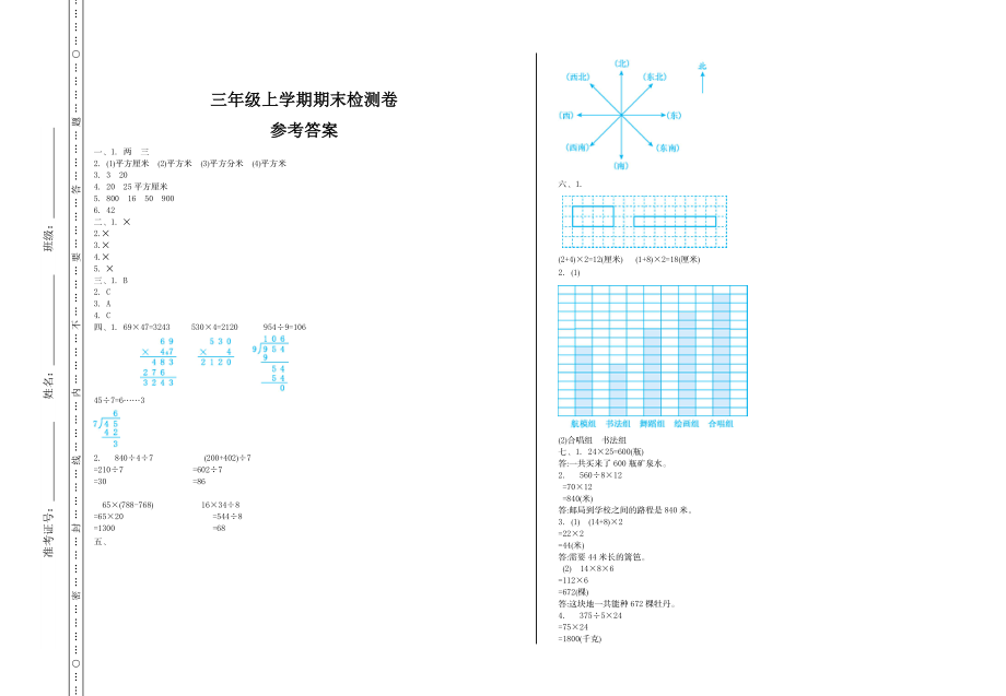 三（上）54制青岛版数学期末真题卷.1.doc_第3页