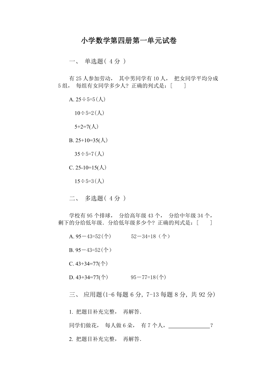 （沪教版 ）二年级数学下册 单元测试题.doc_第1页