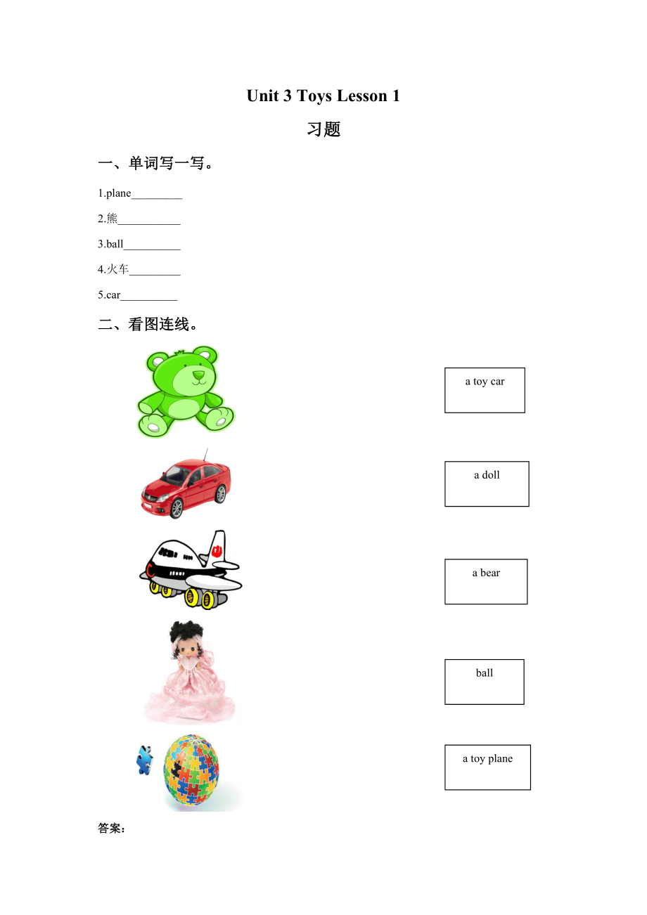 Unit 3 Toys Lesson 1 习题.doc_第1页