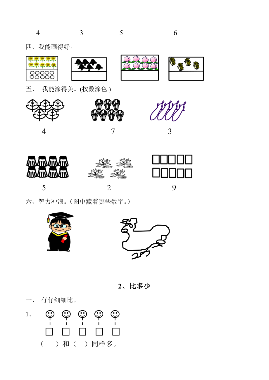 人教版数学一年级上册课课练（55页）.doc_第2页