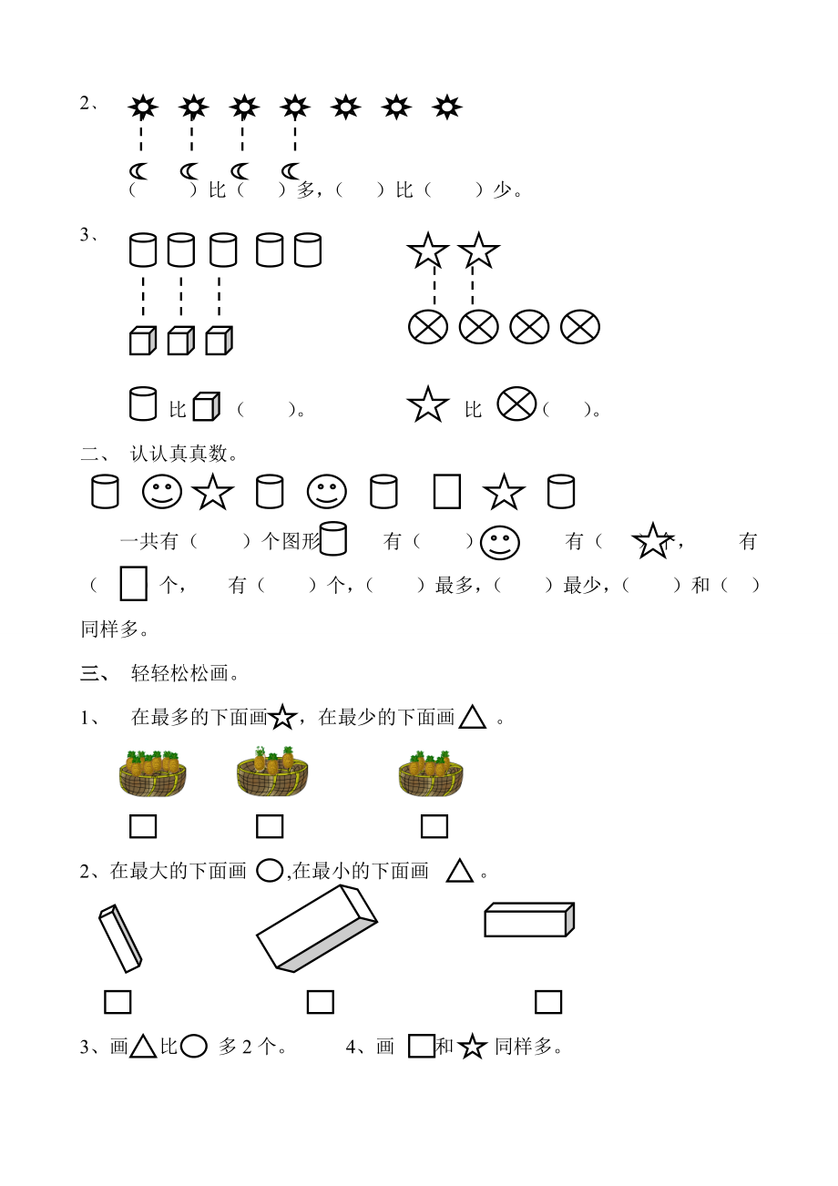 人教版数学一年级上册课课练（55页）.doc_第3页