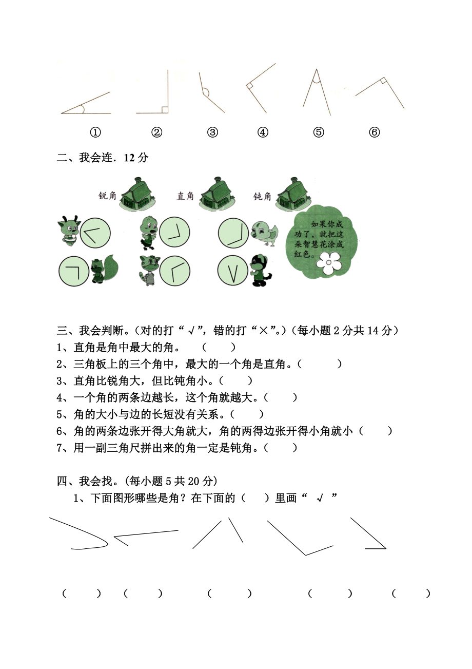 新人教版小学数学二年级上册第3单元《角的初步认识》试卷3.doc_第2页