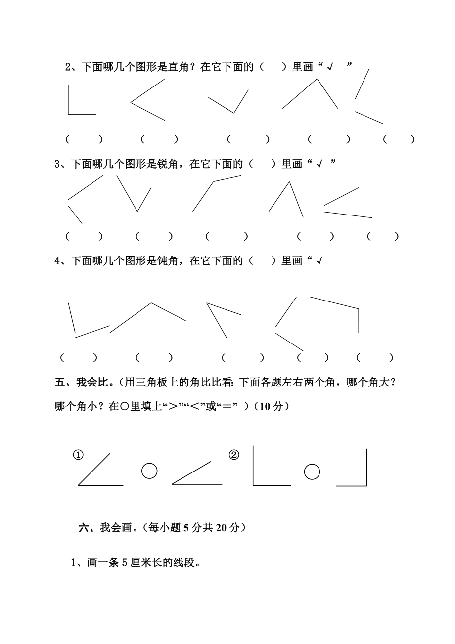 新人教版小学数学二年级上册第3单元《角的初步认识》试卷3.doc_第3页