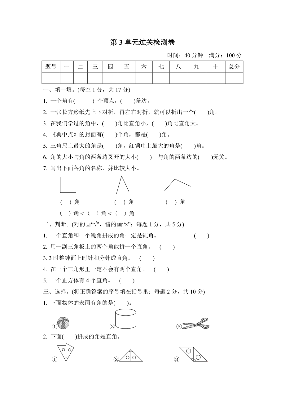 第3单元过关检测卷.doc_第1页