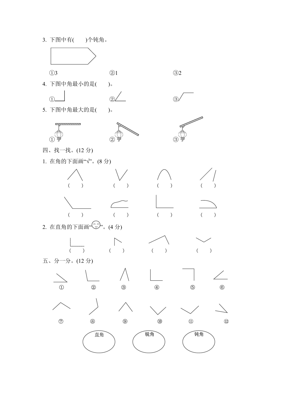 第3单元过关检测卷.doc_第2页