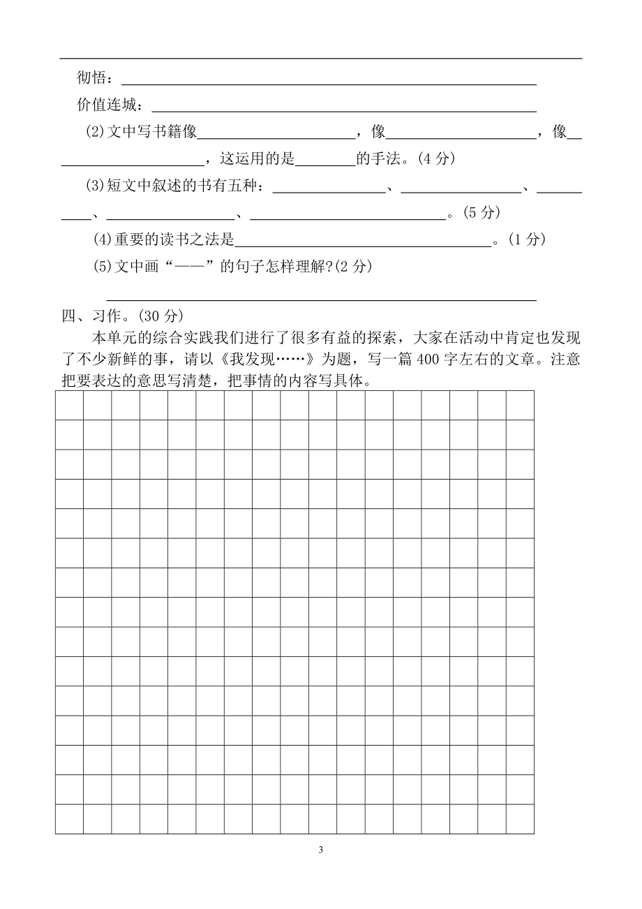 人教版五年级下册语文第6单元测试卷DOC.doc_第3页