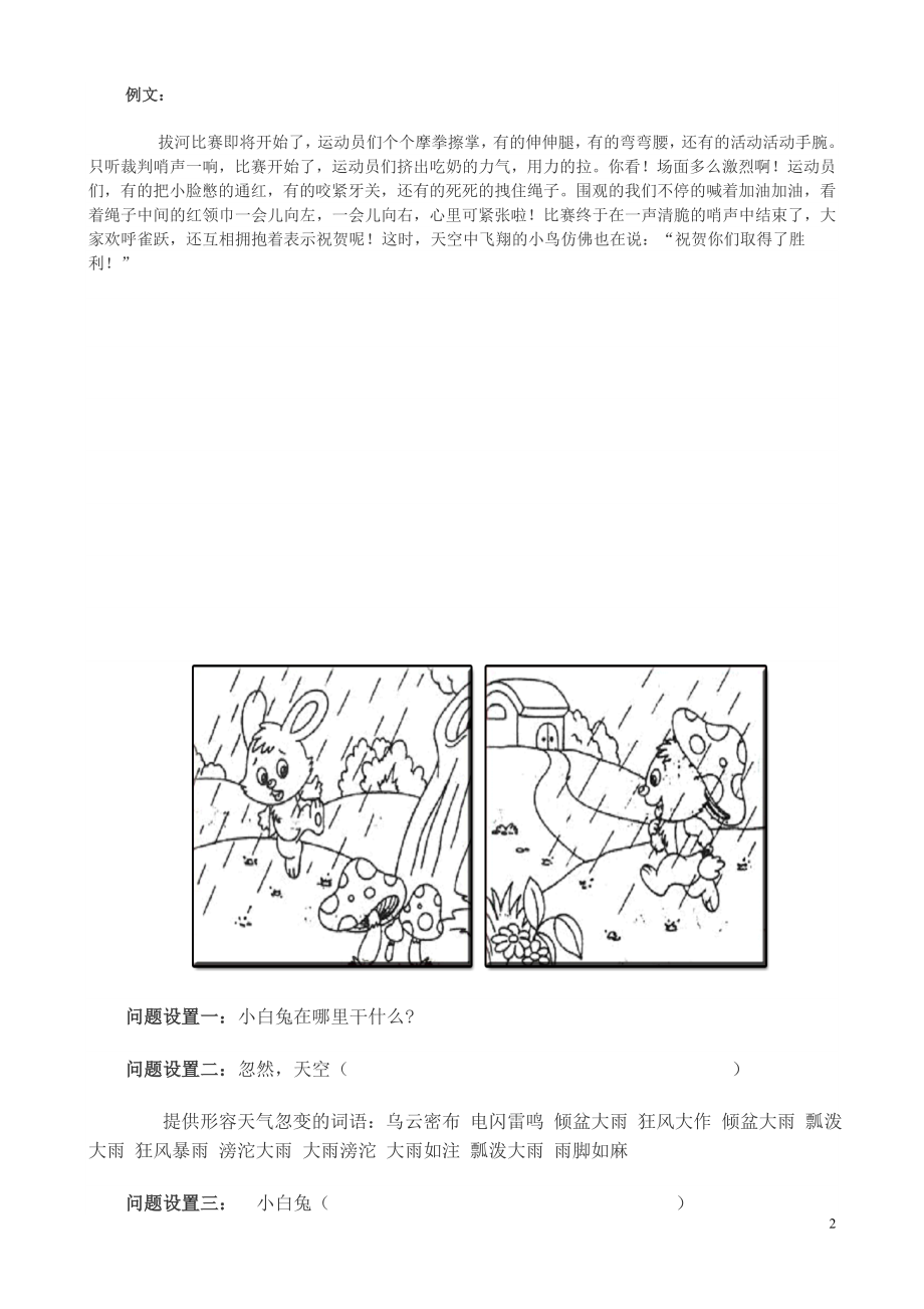 部编版一年级上册语文看图写话资料-看图写话图片及范文.doc_第2页