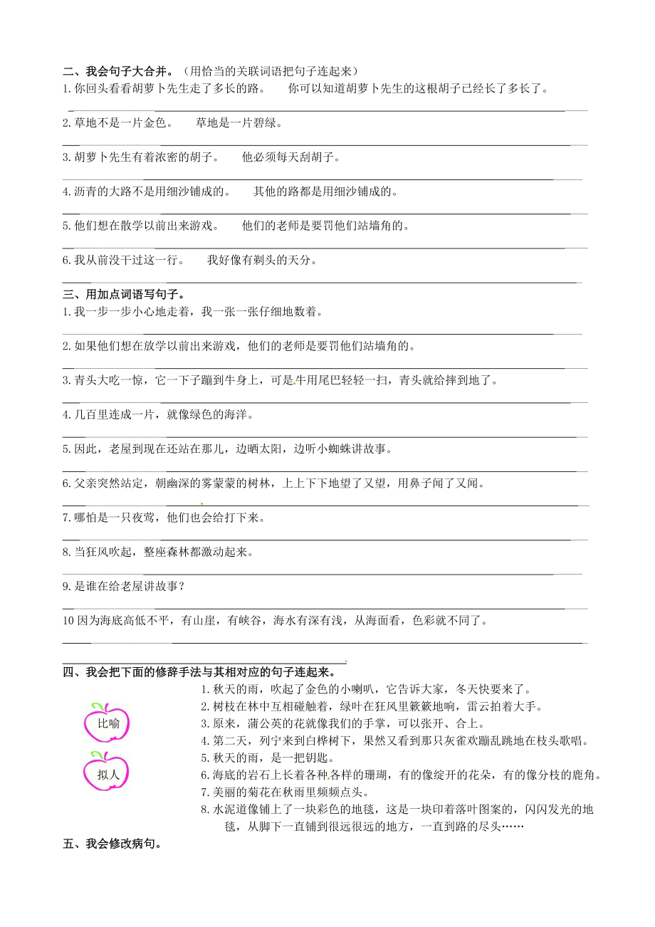 部编版三年级语文上册句子专项练习（含答案）.doc_第2页