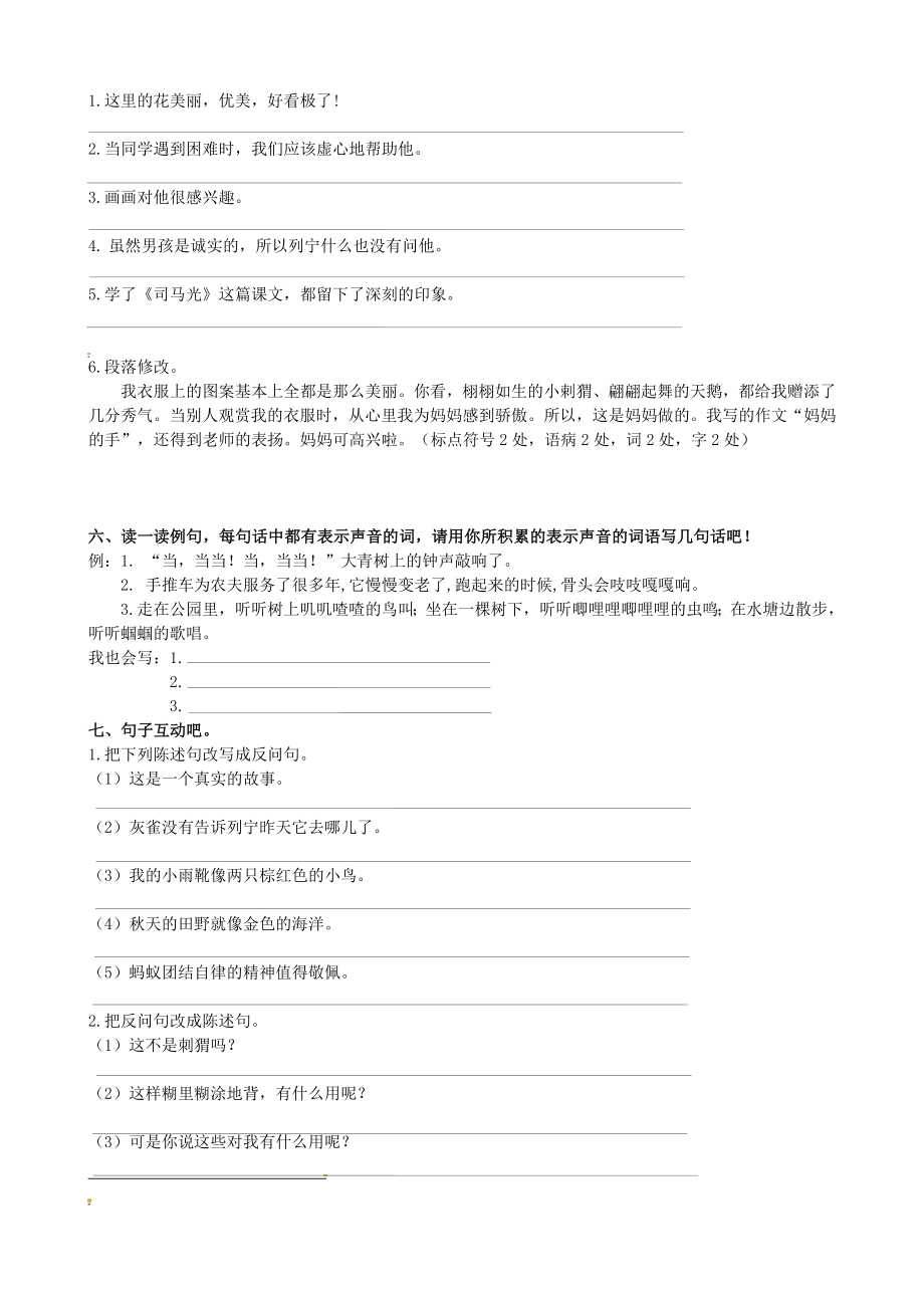 部编版三年级语文上册句子专项练习（含答案）.doc_第3页