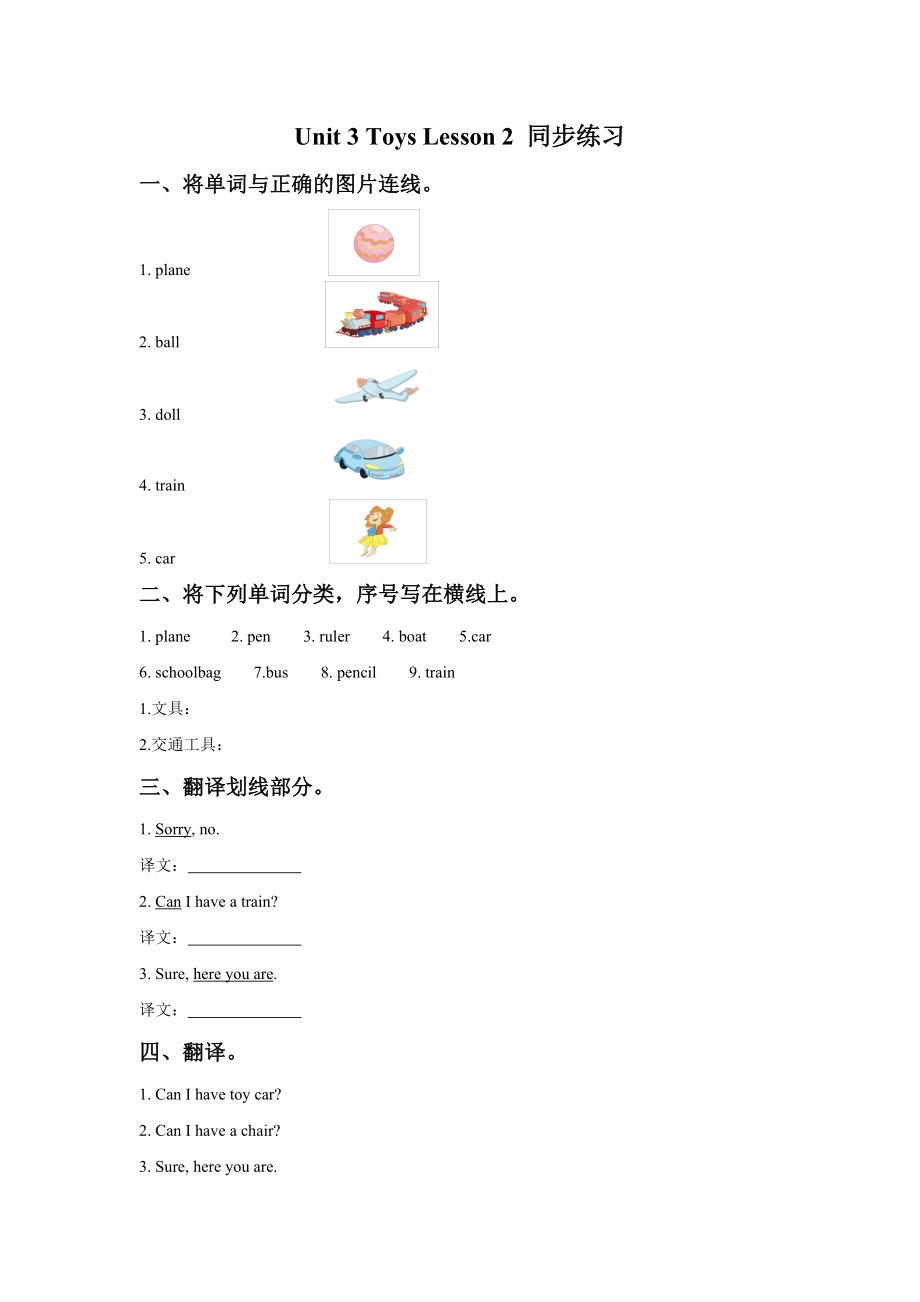 Unit 3 Toys Lesson 2 同步练习3.doc_第1页