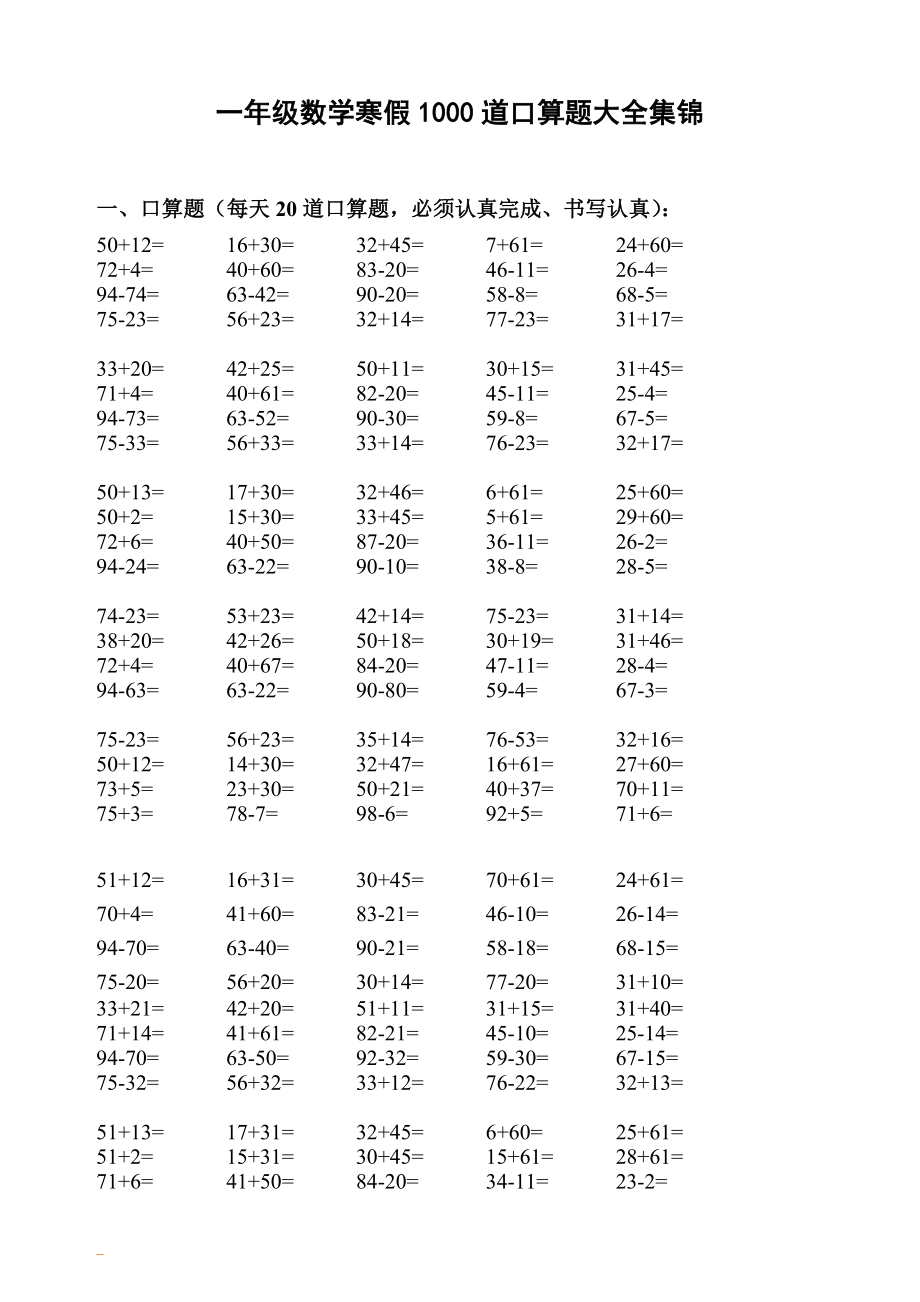 【口算】一年级数学1000道.doc_第1页