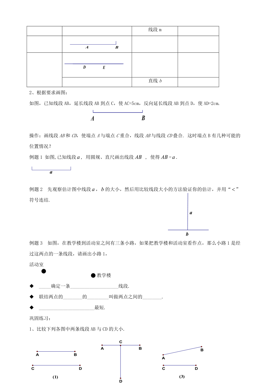 【沪教版六年制】六年级下册第七章.doc_第2页