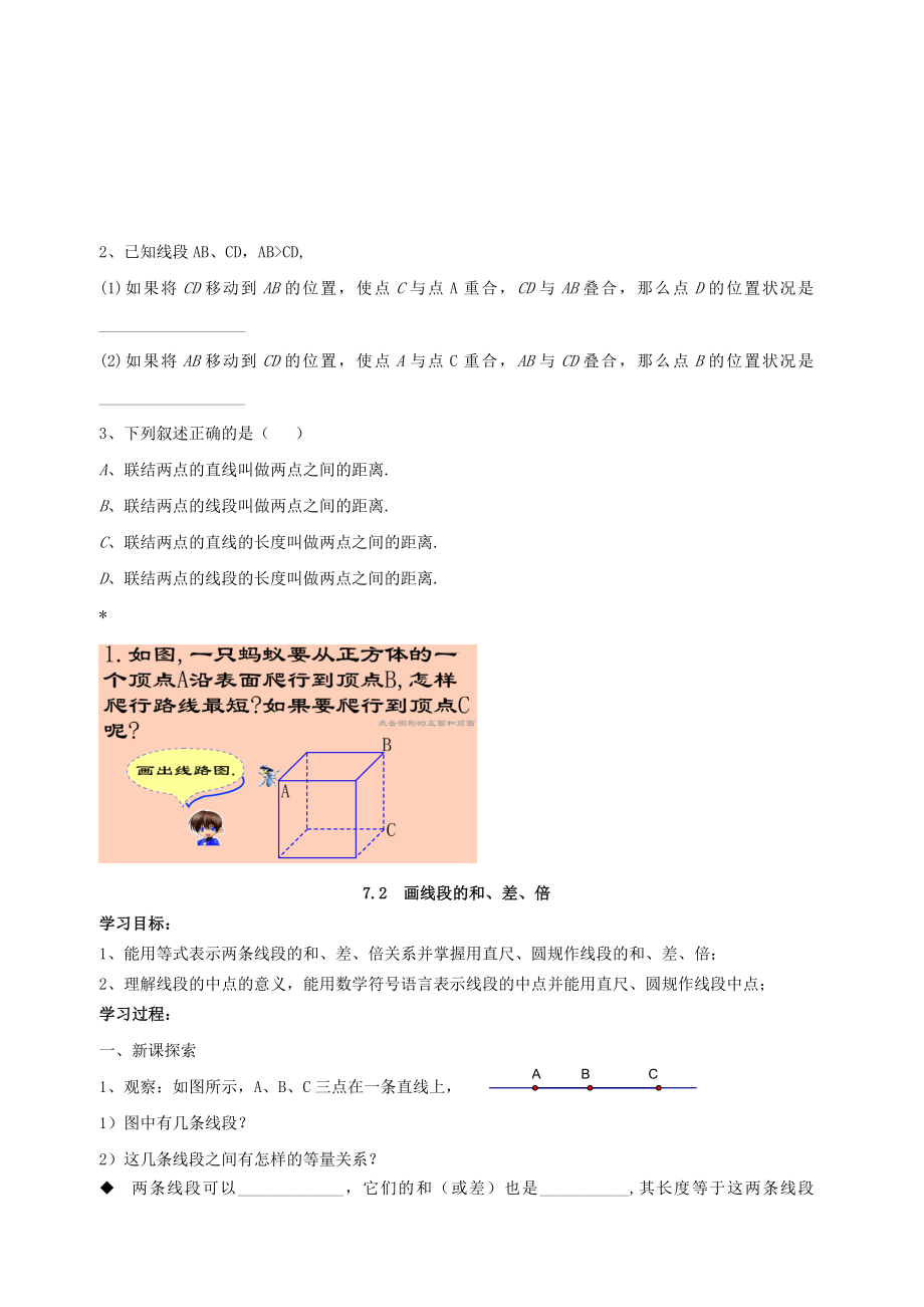 【沪教版六年制】六年级下册第七章.doc_第3页