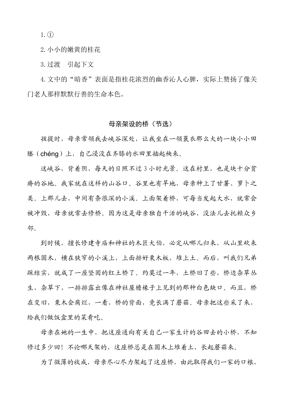 部编版小学五年级上册类文阅读理解练习题含答案-5 搭石.doc_第2页