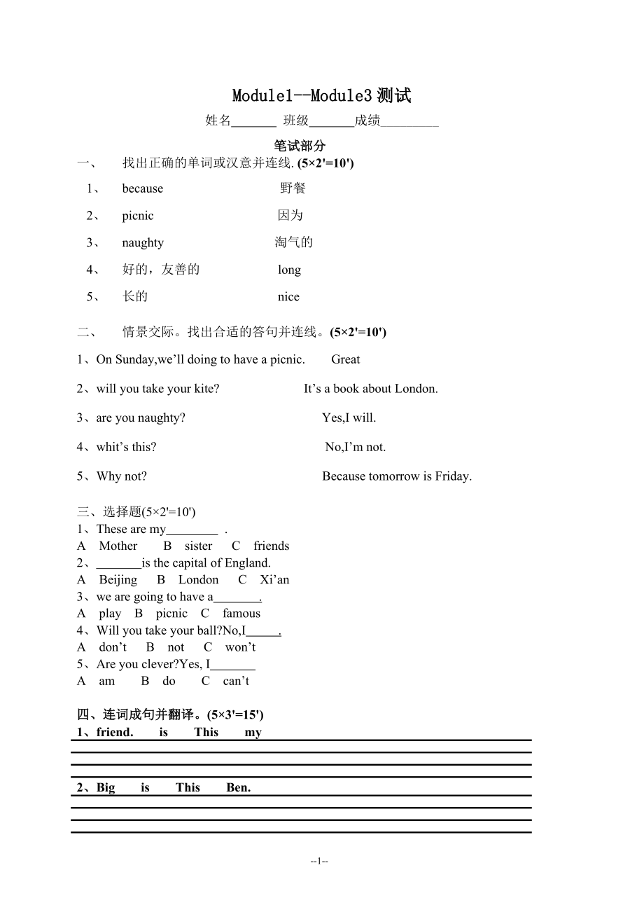 （人教新起点）四年级英语下册 Module1—Module3测试笔试部分.doc_第1页