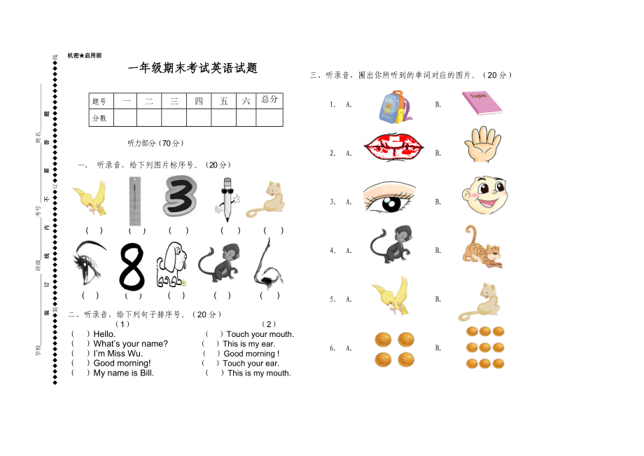 人教（新起点）一年级上册 期末考试卷.doc_第1页