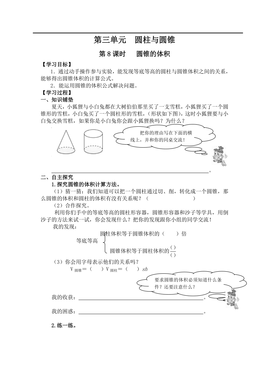 第8课时 圆锥的体积.doc_第1页