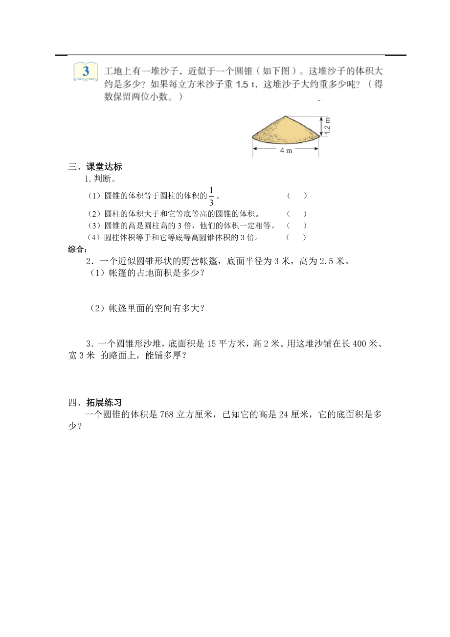 第8课时 圆锥的体积.doc_第2页