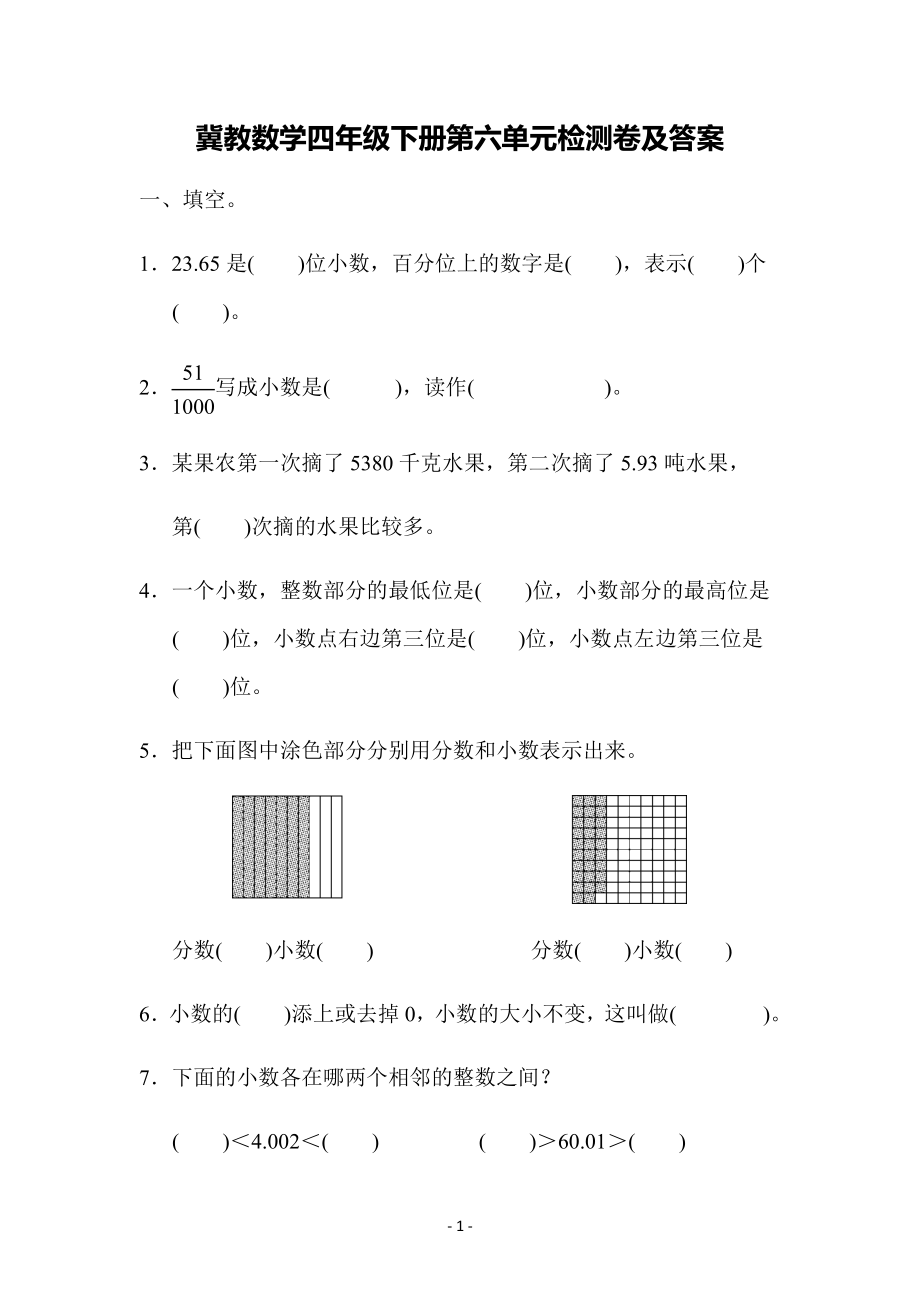 第六单元检测卷.docx_第1页