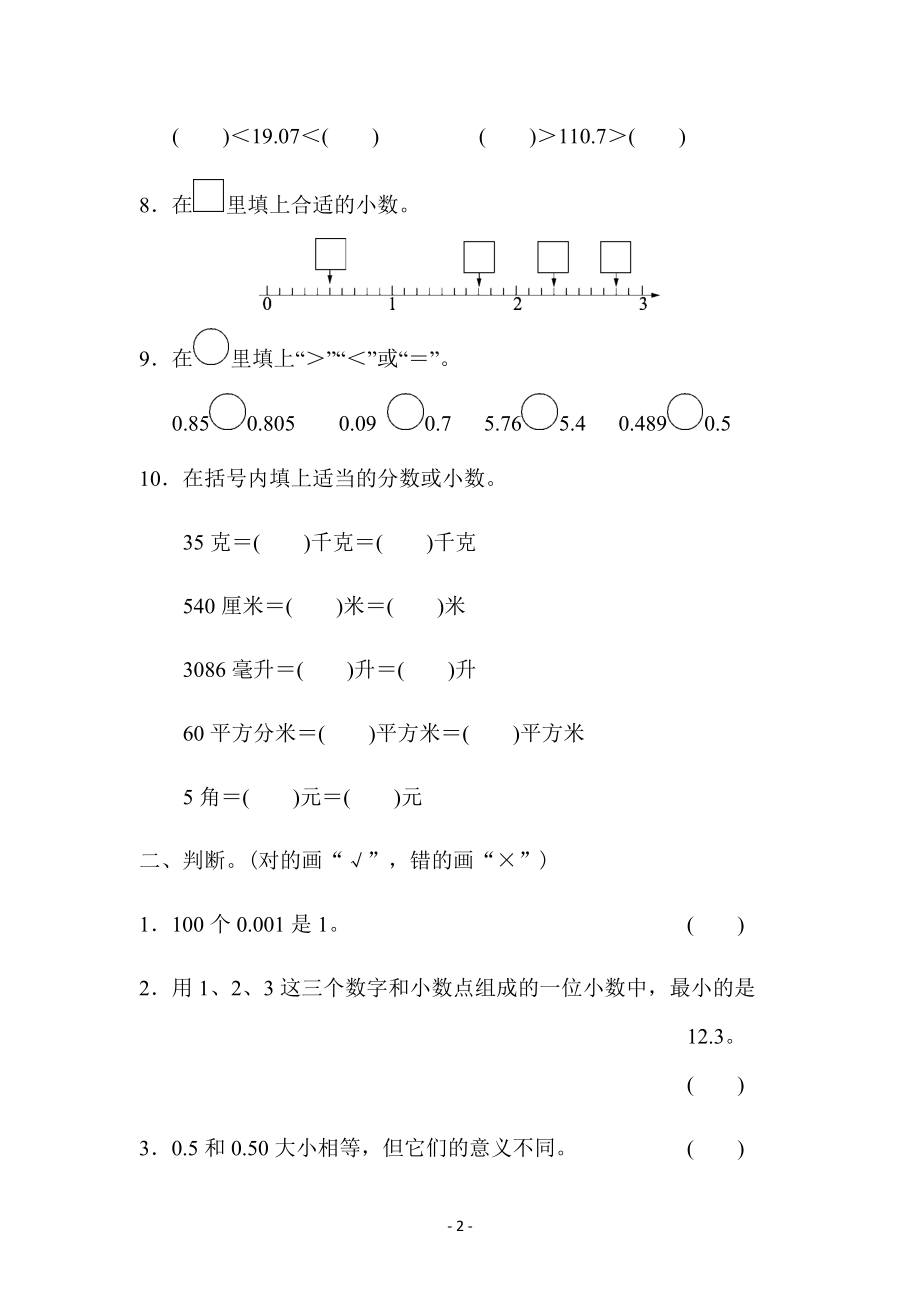 第六单元检测卷.docx_第2页