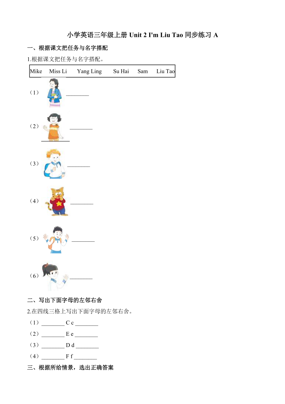 三（上）译林版英语：Unit 2课时 (4).doc_第1页