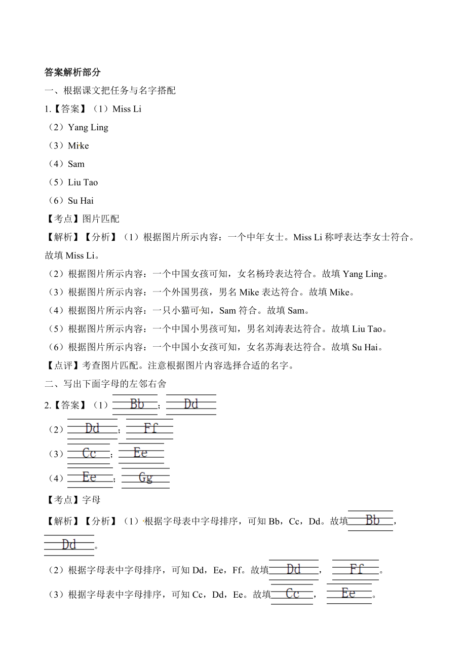 三（上）译林版英语：Unit 2课时 (4).doc_第3页