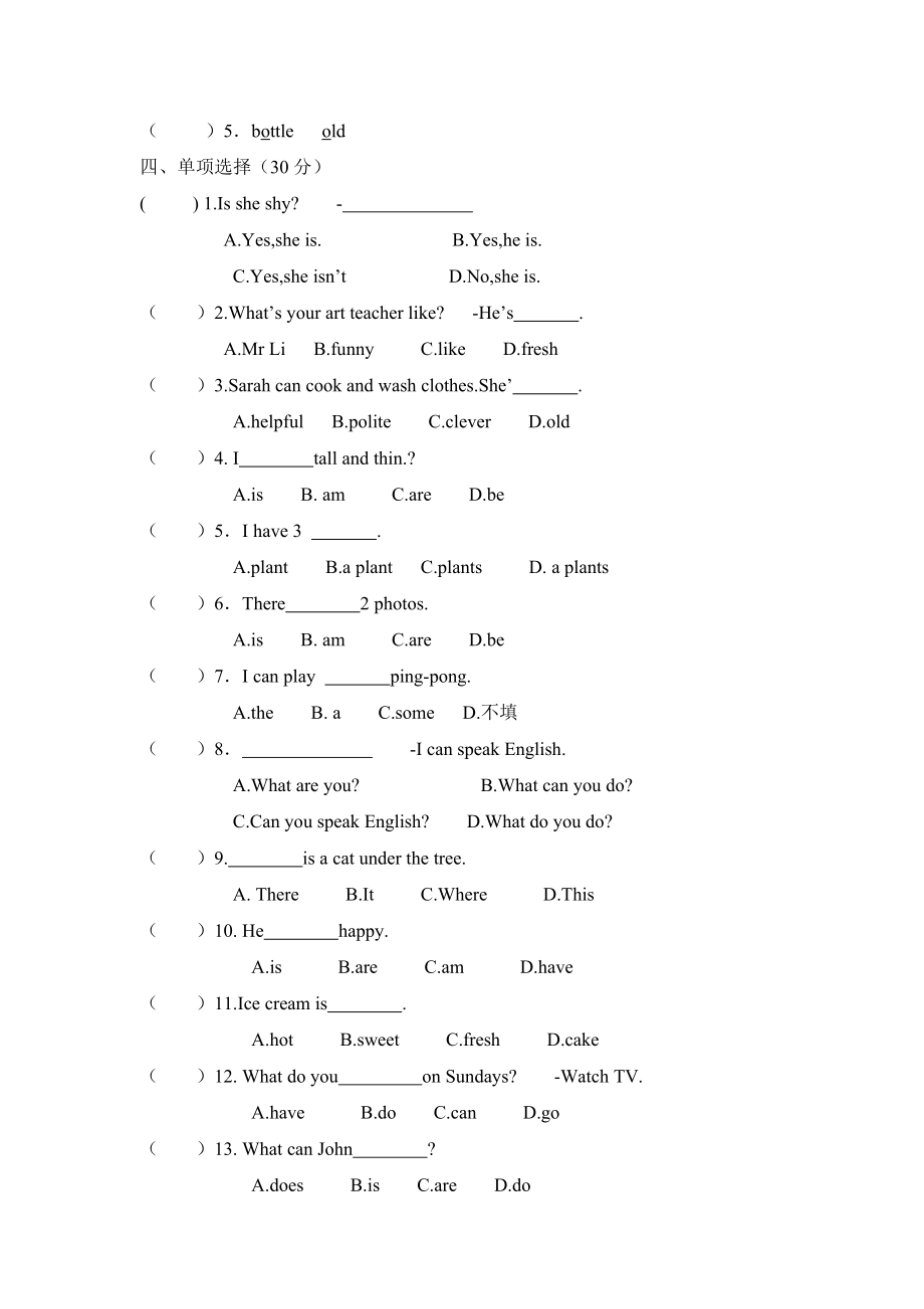 期末测试卷 2（含参考答案）.doc_第2页