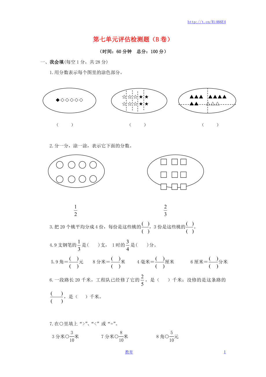 三年级下数学单元评估检测题AB卷（B）-第七单元-苏教版.doc_第1页