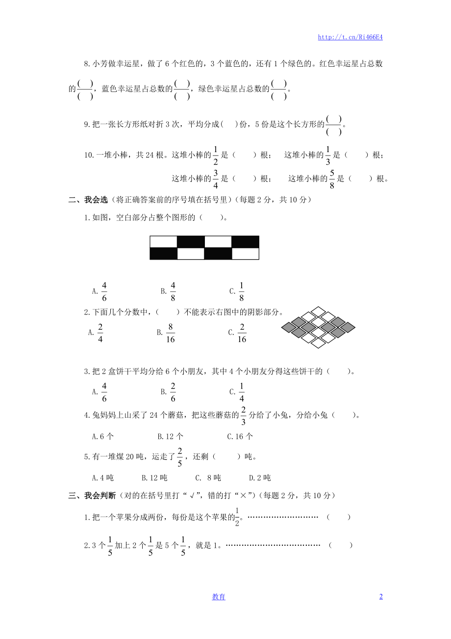 三年级下数学单元评估检测题AB卷（B）-第七单元-苏教版.doc_第2页