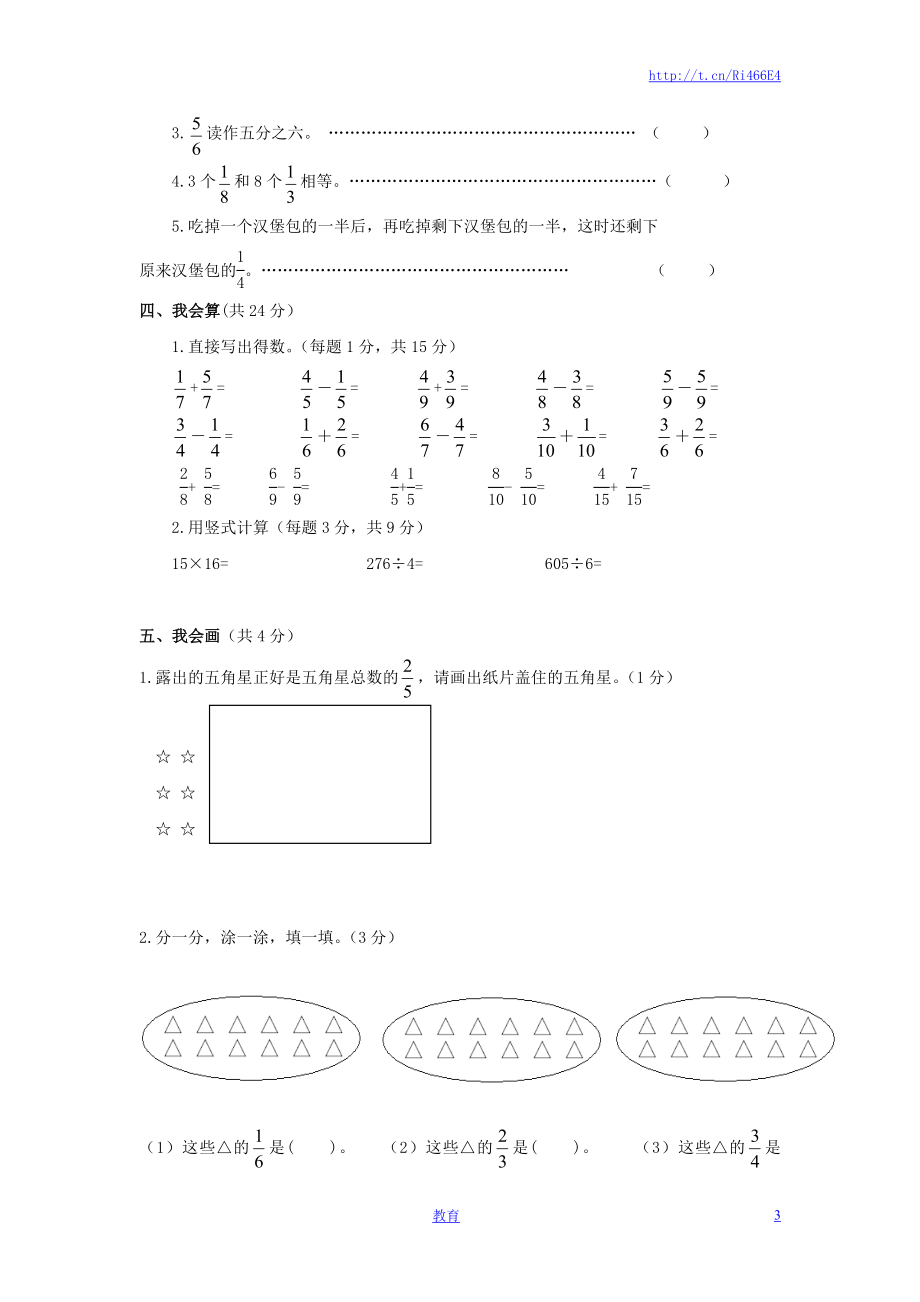 三年级下数学单元评估检测题AB卷（B）-第七单元-苏教版.doc_第3页