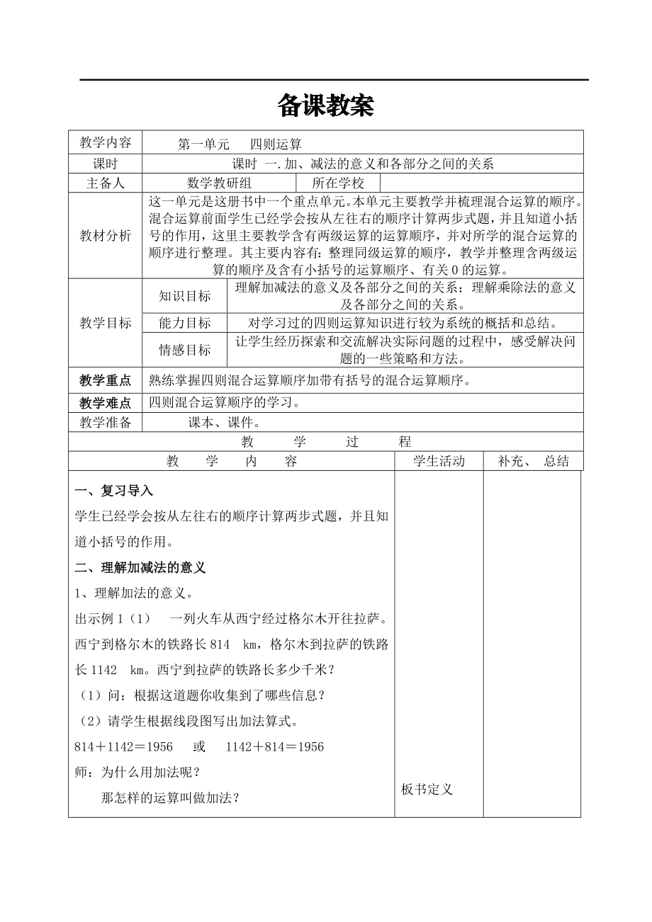 课时1 加、减法的意义和各部分之间的关系.doc_第1页