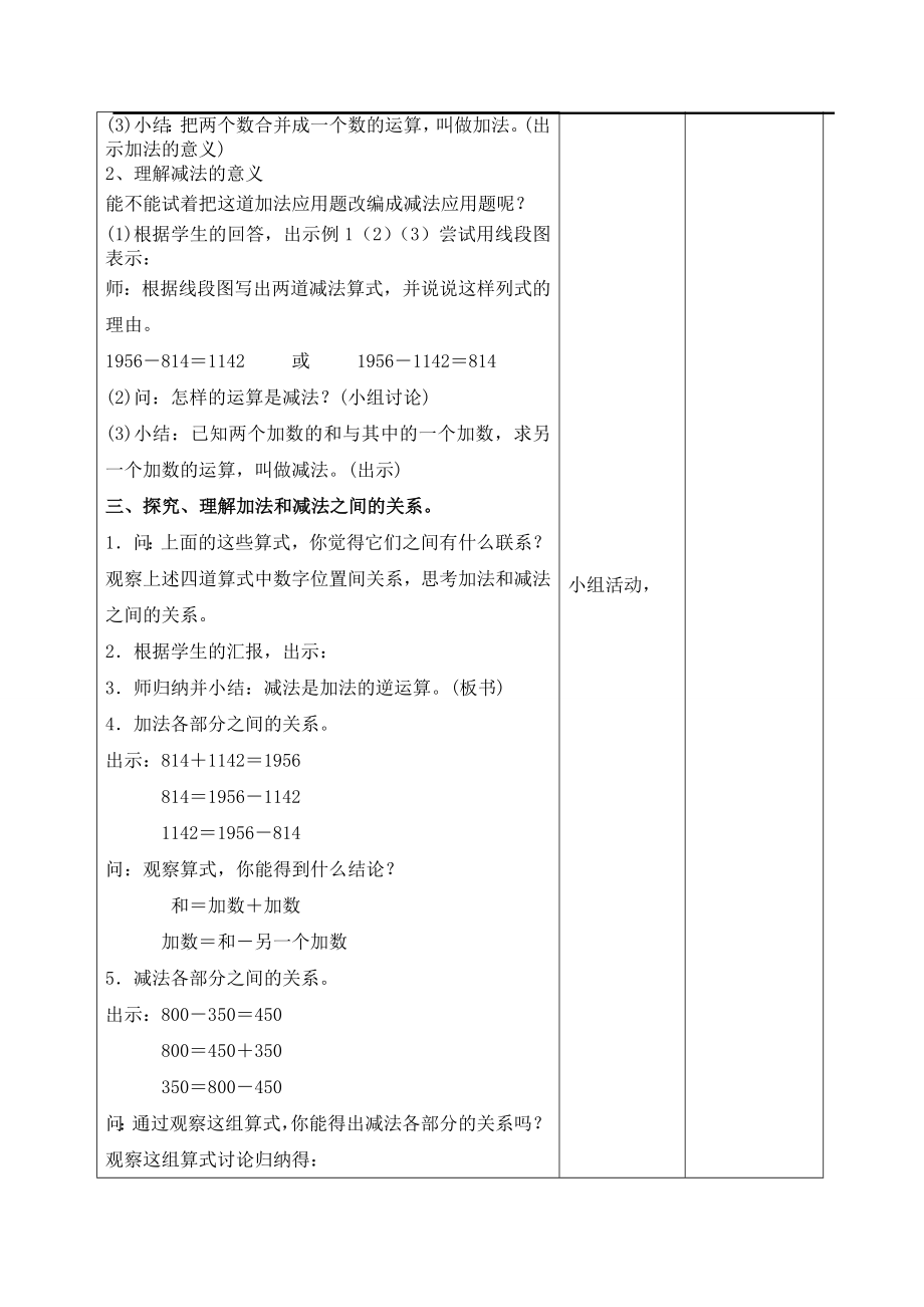 课时1 加、减法的意义和各部分之间的关系.doc_第2页