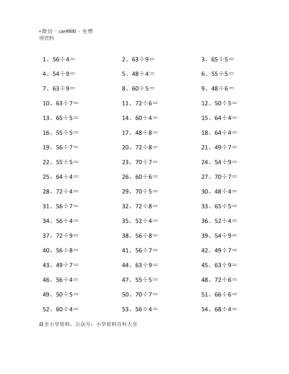 80以内÷1位第81~100篇.docx_第1页