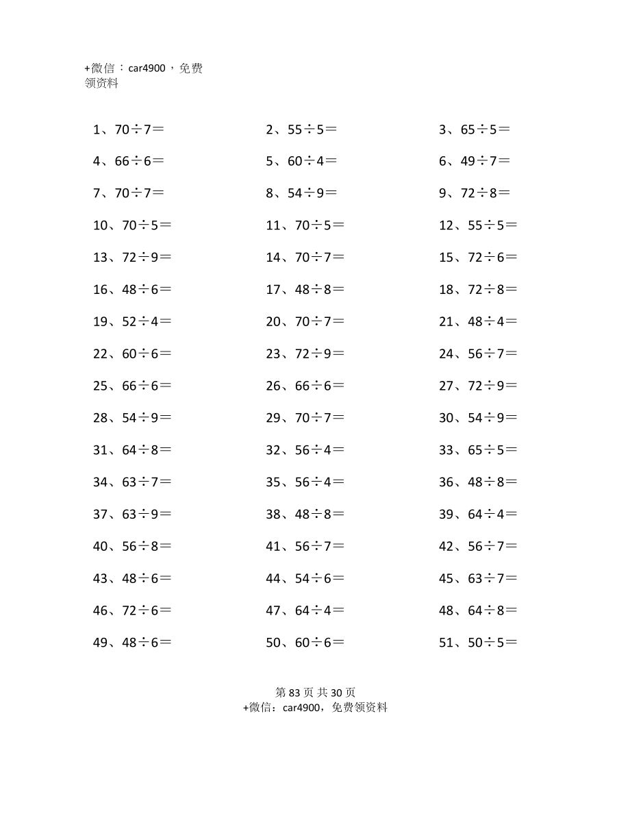 80以内÷1位第81~100篇.docx_第3页