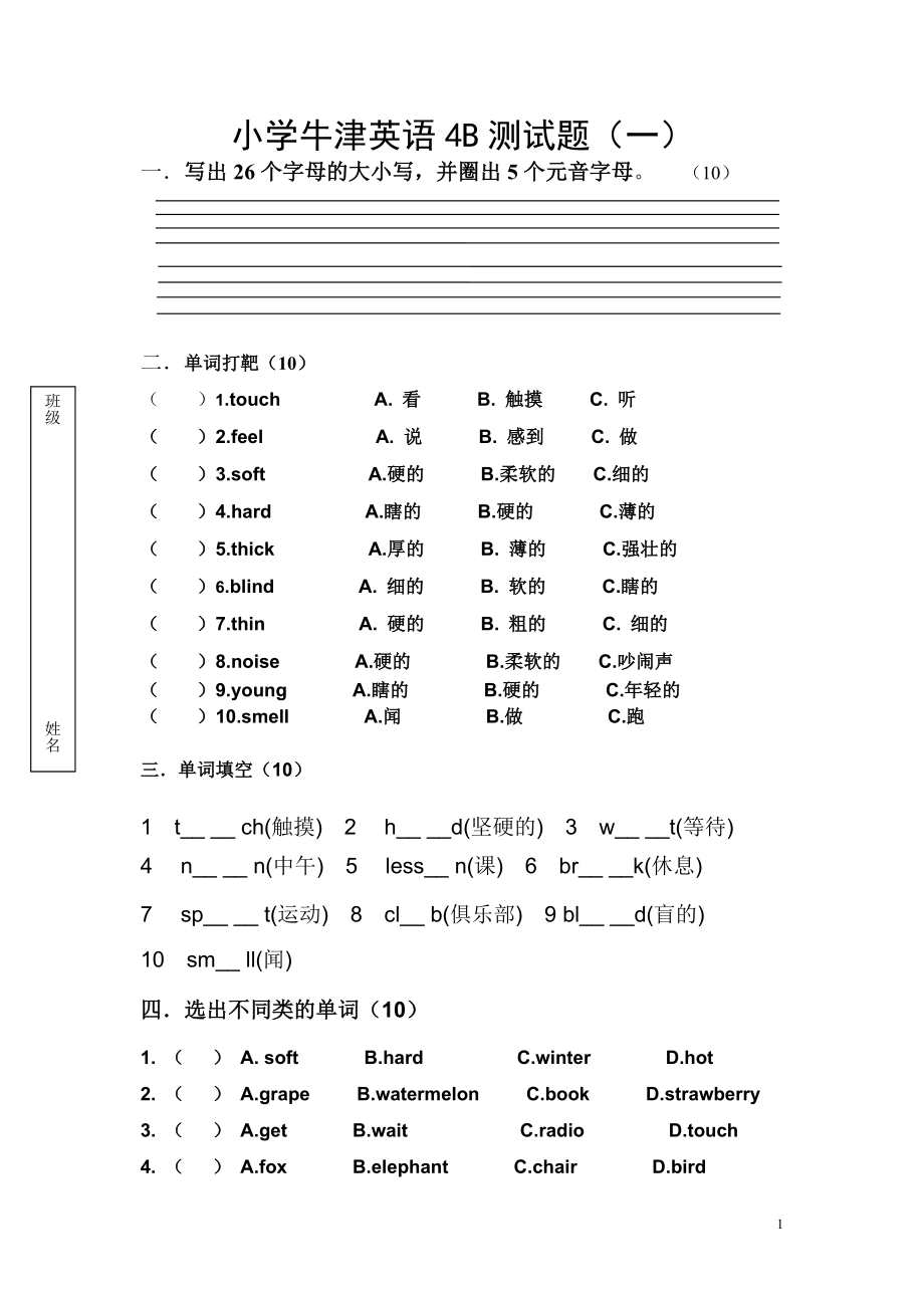 小学牛津英语4B测试题（一）.doc_第1页