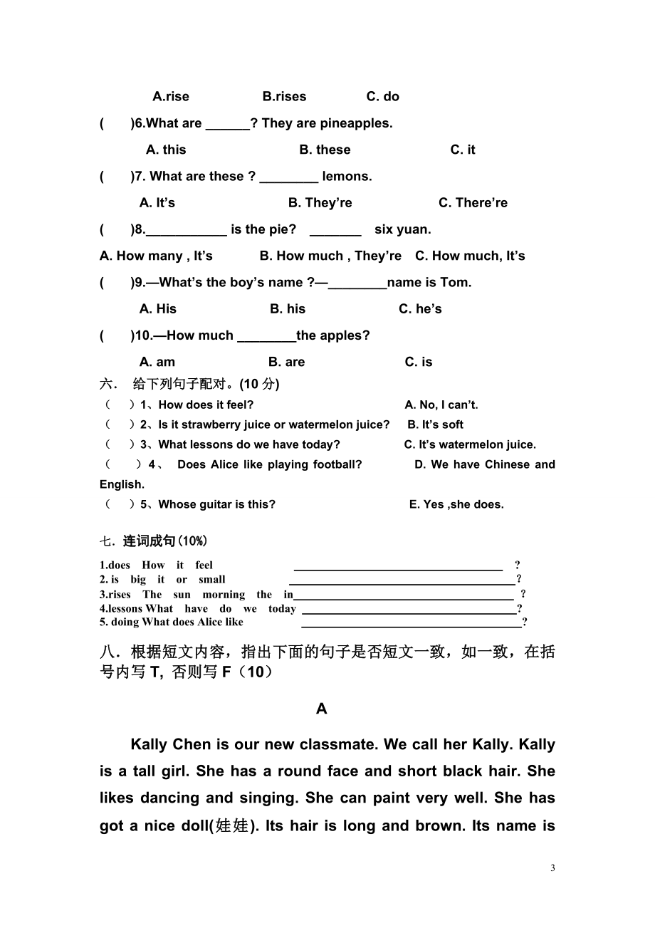 小学牛津英语4B测试题（一）.doc_第3页