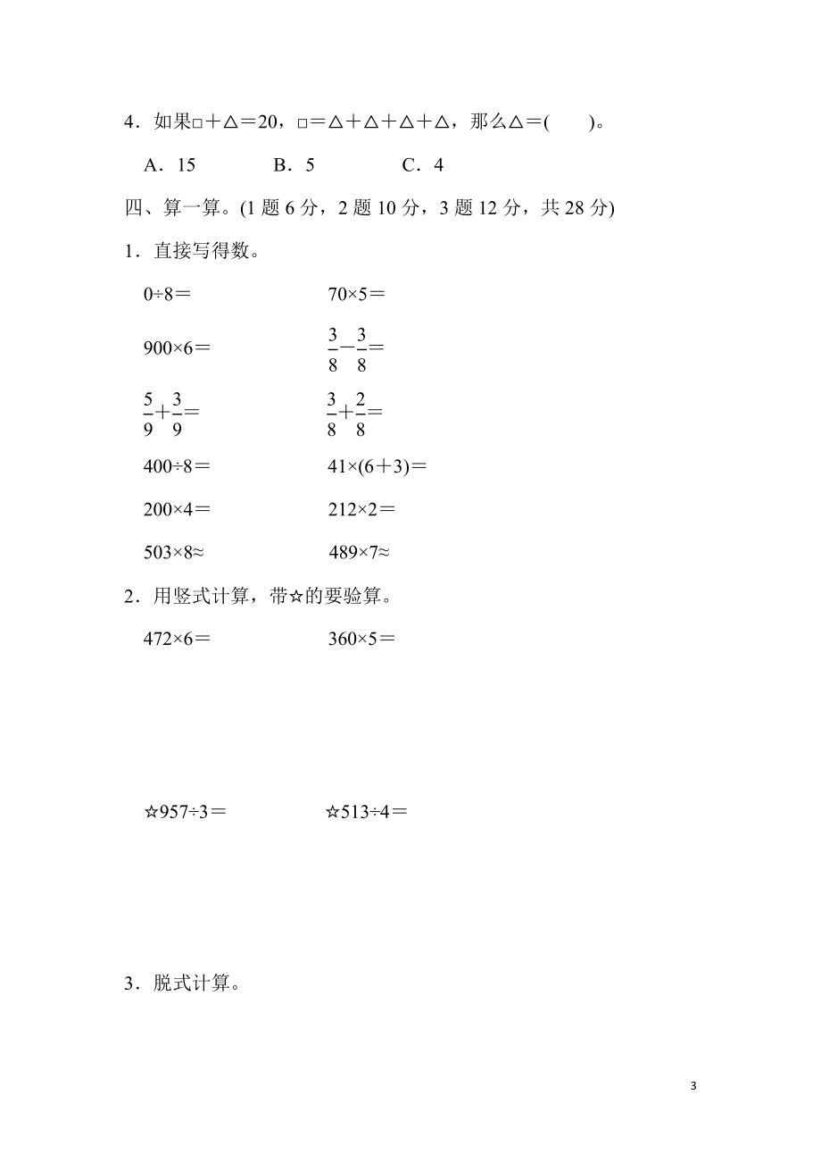 三（上）青岛版数学期末真题检测卷.5.docx_第3页