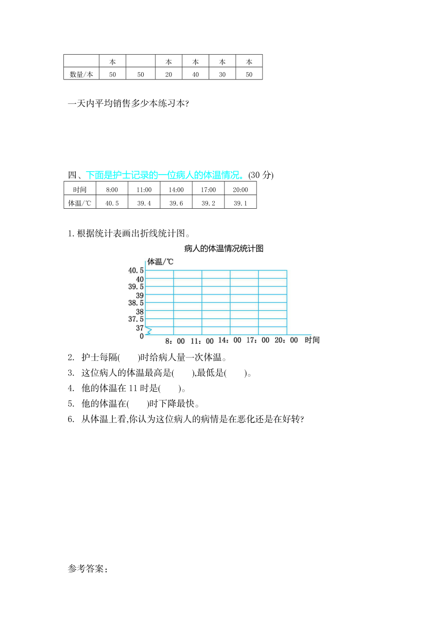 新北师大版小学四年级下册数学第六单元精品试题带参考答案.docx_第2页