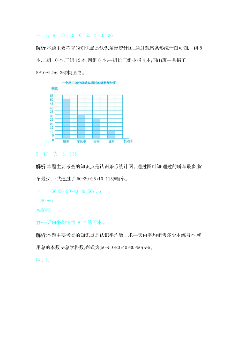 新北师大版小学四年级下册数学第六单元精品试题带参考答案.docx_第3页