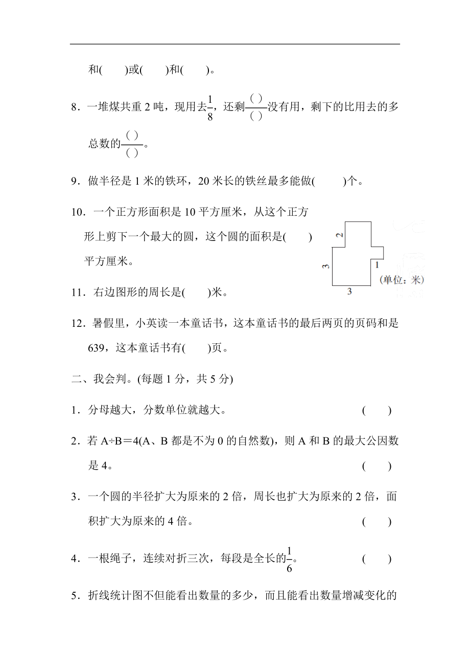 【模拟卷】五年级第二学期数学期末测试卷（二） (2).docx_第2页